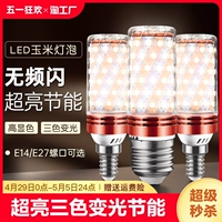 Светодиодная лампочка, люстра, супер яркий светильник, энергосберегающая лампа, с винтовым цоколем, три цвета