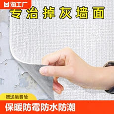 Обои 防潮防霉贴墙纸保暖防霉防水防潮