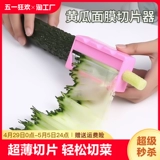 Инструмент красоты огурцы Ultra -Thin Slicer Ultra -Thin Maz