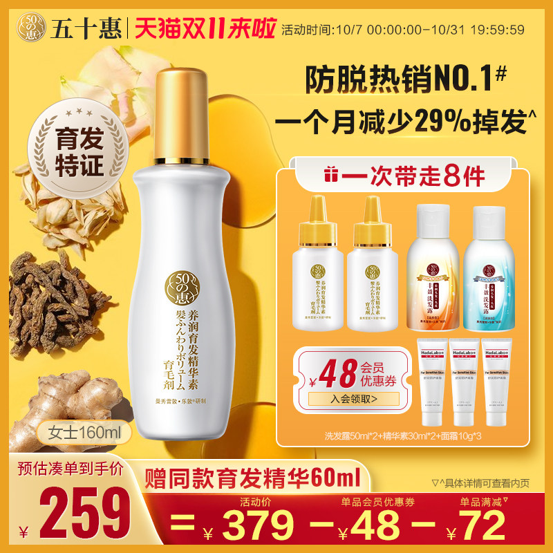 【曼秀雷敦】50惠育发精华素护发液防脱洗发水养发滋养头皮礼盒