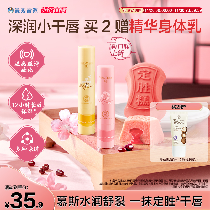 曼秀雷敦柔融盈润唇膏润唇滋润保湿舒缓绵绵慕斯棒女防干裂去死皮