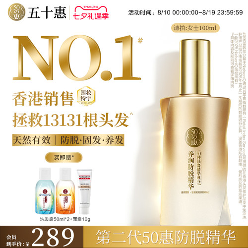 【曼秀雷敦】50惠育发精华养润防脱精华液防掉发滋养固发头皮护理