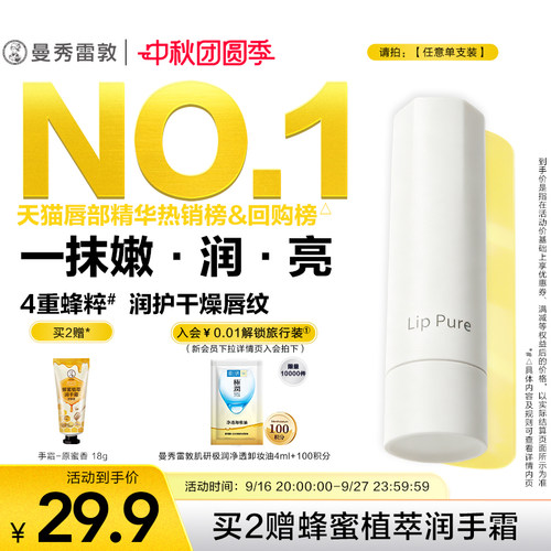 4重蜂素精粹 保湿滋润双唇
