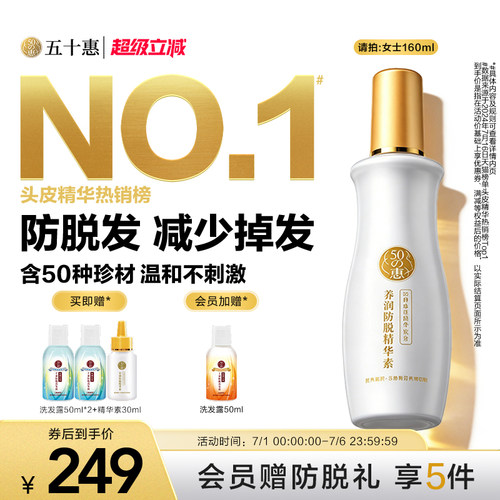 【曼秀雷敦】50惠养润防脱精华素护发液防掉发滋养固发头皮护理