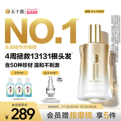 【曼秀雷敦】50惠养润防脱精华素护发液防掉发滋养固发头皮护理