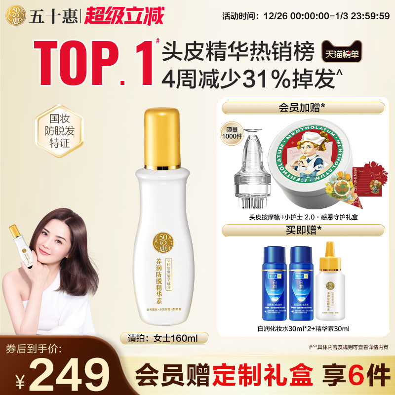 【曼秀雷敦】50惠防脱精华护发素防掉发滋养固发头皮护理育发液 - 淘宝联盟商品