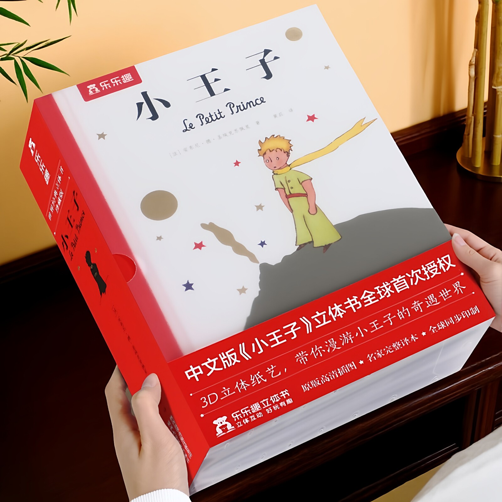 小王子珍藏立体书正版书籍七夕情人节系列礼物6-10岁儿童童话故事书籍治愈绘本3d读物送女生的礼物小学生课外书生日周边伴手礼,淘宝优惠券,粉丝福利购,淘宝优惠卷
