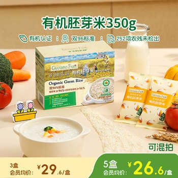爷爷的农场有机胚芽米谷物券后26.3元包邮