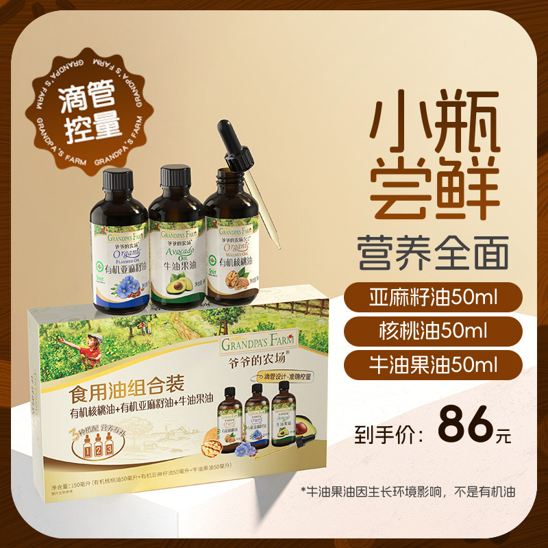 【爷爷农场】宝宝热炒食用油礼盒装