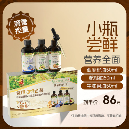 爷爷的农场宝宝热炒食用油婴标核桃油亚麻籽牛油果油婴幼儿辅食油