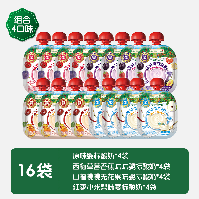 【超级新品】爷爷的农场婴幼儿酸奶果泥儿童常温零食婴标宝宝辅食