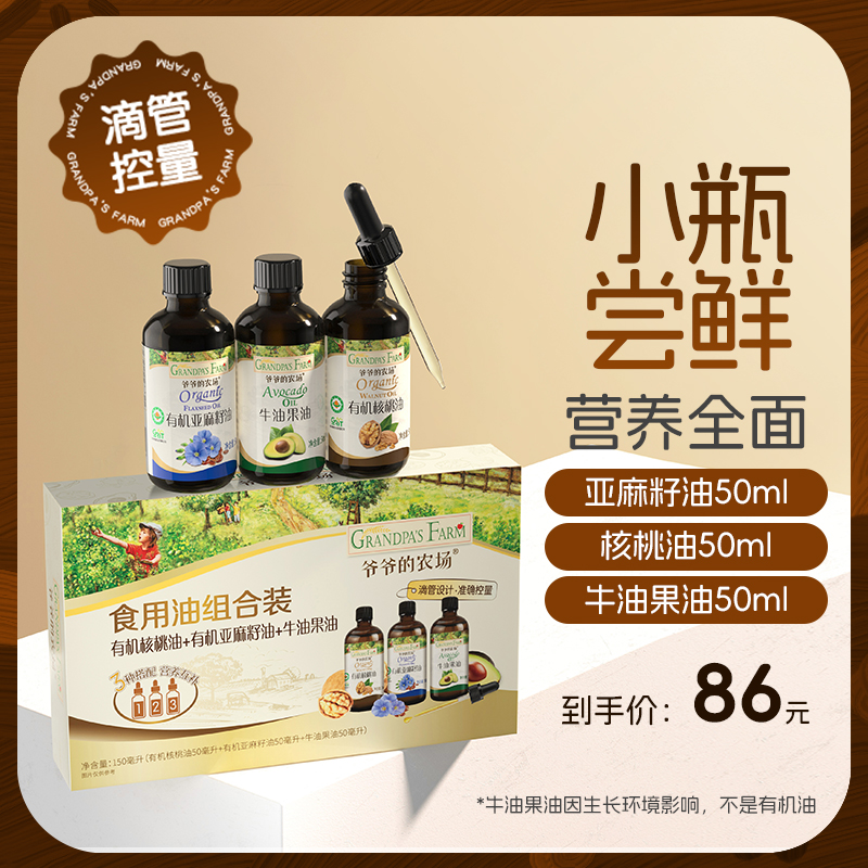 爷爷的农场宝宝热炒食用油110ml*2瓶
