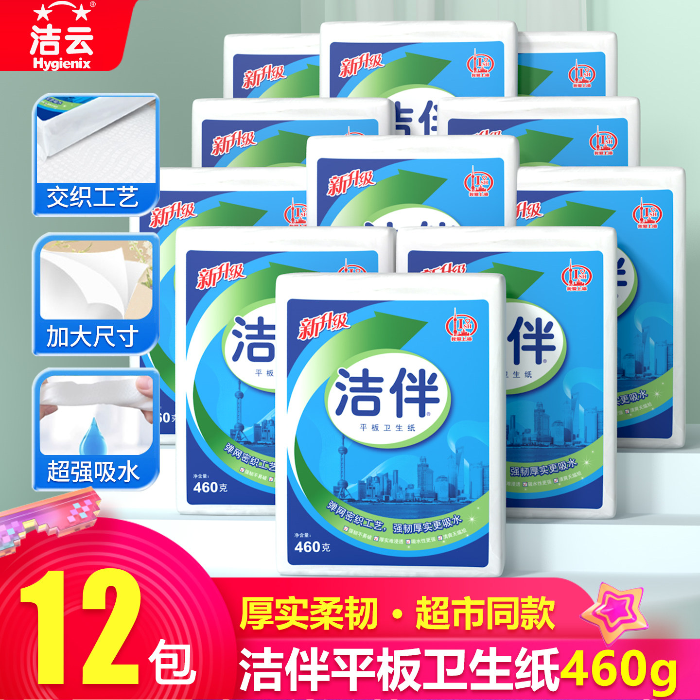 洁云洁伴平板卫生纸460克厕纸草纸厕所纸巾老式整箱批发家用实惠 - 淘宝联盟商品