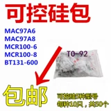 Тирофра сумка MAC97A6 MAC97A8 MCR100-6 MCR100-8 BT131-600 Пакет компонентов