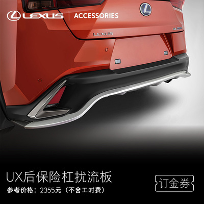 Задний бампер Bumper Board Board NX/UX LEXUS Официальный флагманский магазин [Книжный ваучер]