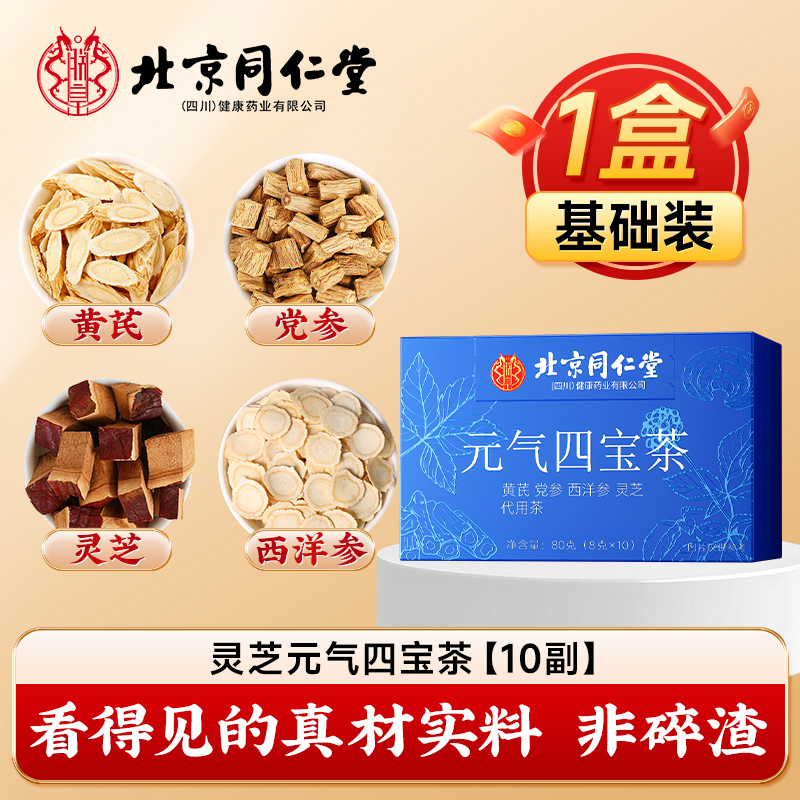 北京同仁堂 元气四宝茶  8g*10袋 双重优惠折后￥7.9包邮