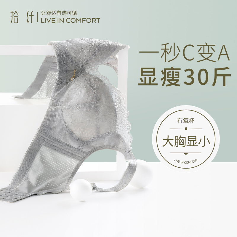 大胸显小 穿衣好看 轻薄透气 深V聚拢