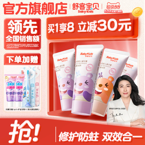 修护早期蛀斑黑点，低氟防蛀牙