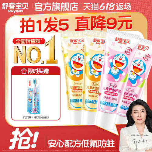 水果味，低氟防蛀牙