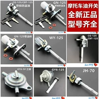 Переключатель топливного бака мотоциклов CG125/Guangyang 125/GS/GY6-50/CBT125 Масляный клапан.