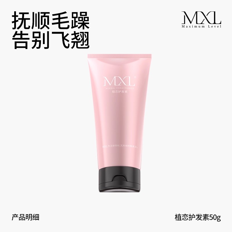 MXL植恋护发素改善干枯毛躁受损柔顺亮泽补水锁湿正品男女士适用