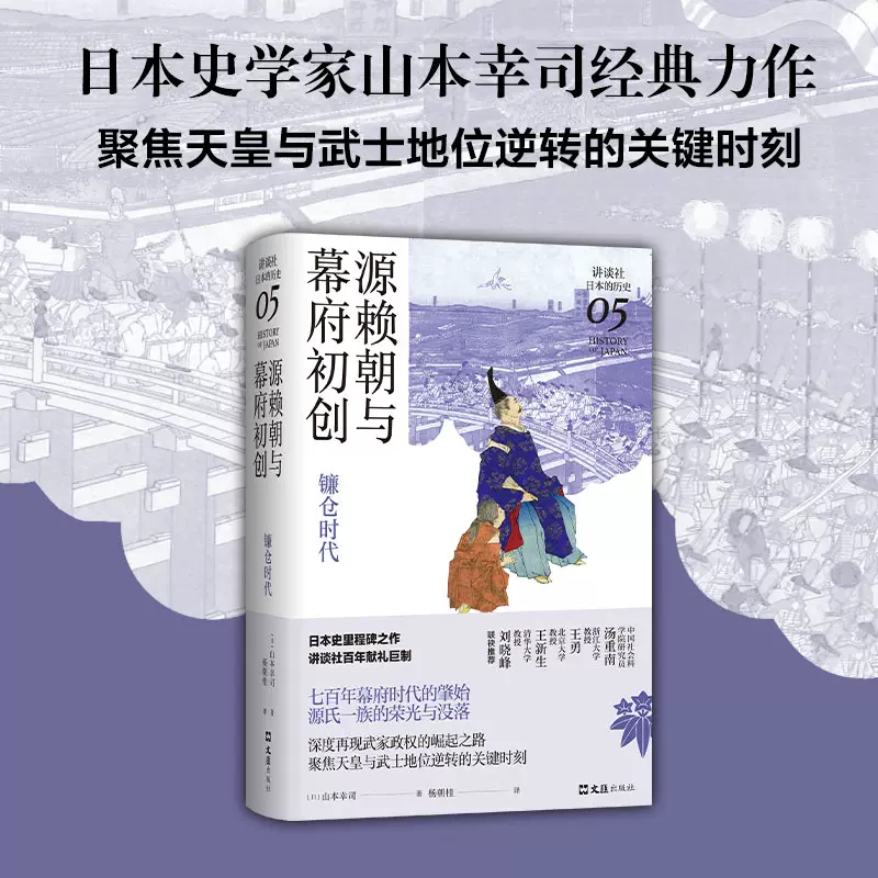 武士的成长与院政 平安时代后期 讲谈社 日本的历史04 日本史学家经典力作 军制史武士阶层的诞生 战争与 宫斗