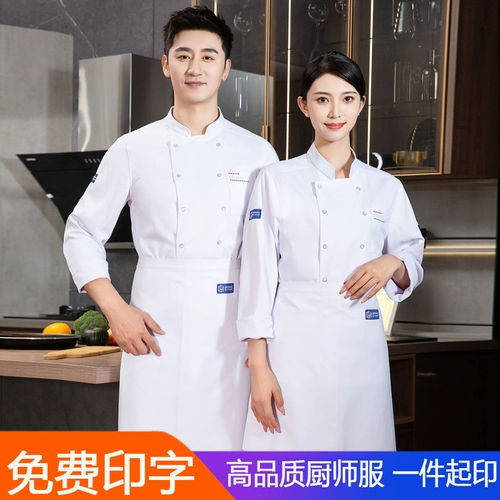 Высокий шеф -повар рабочую одежду мужская длинная -насыщенные ресторан ресторан ресторан Restaurant Restaurant Restaurant Catch