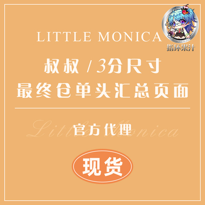 taobao agent Littlemonica LM final warehouse 3 points spot single head roselyn small rose does not include shipping ring juice