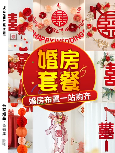 Свадебные товары моей семьи, набор украшений для свадебной комнаты, новый дом, планировка спальни и гостиной, счастливые слова, праздничные свадебные принадлежности