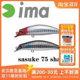 Японский Ima Sasuke 75 Sasuke 8g