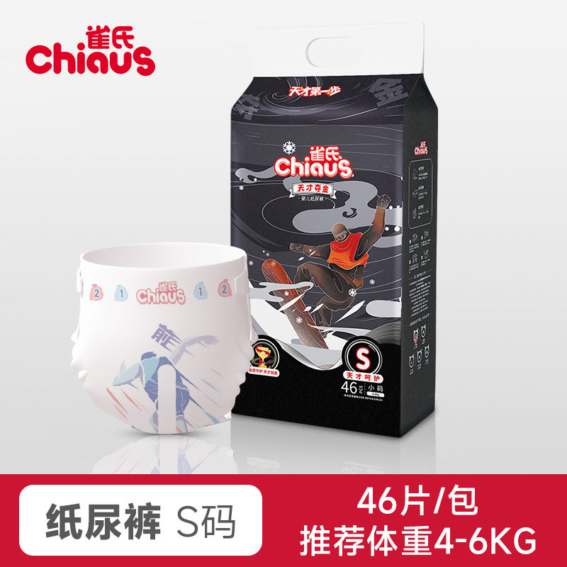 【好动不易漏】雀氏天才夺金婴儿纸尿裤S-3XL透气拉拉裤尿不湿