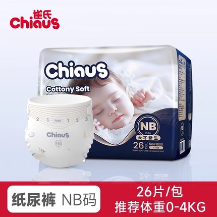 【百补】雀氏出口铂金柔润婴儿纸