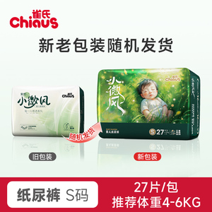 淘秒雀氏小微风婴儿纸尿裤透气散热拉拉裤宝宝透气尿不湿薄款