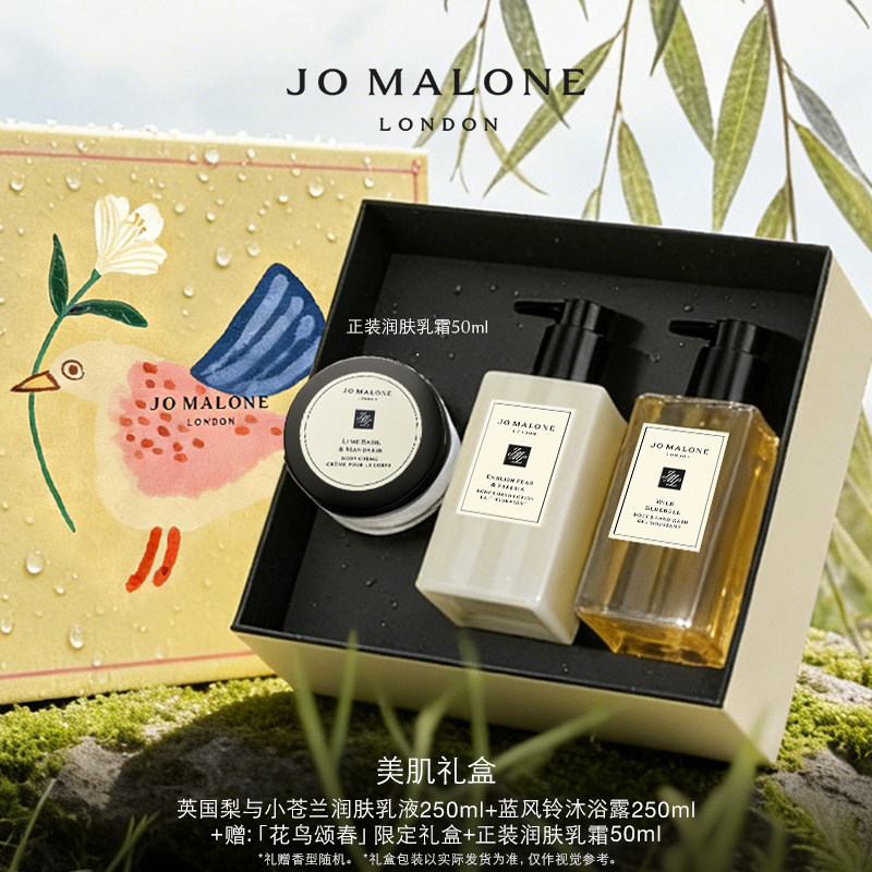 祖玛珑限定美肌身体礼盒