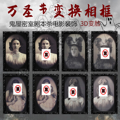 taobao agent The dense room escape agency magic mirror horror photo script killer ghost change facial frame ghost house Halloween decorative props
