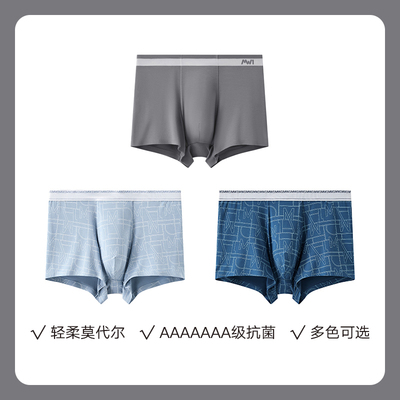 MW1含桑蚕丝莫代尔男士内裤轻薄