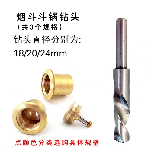 Медное сверло, 18/20/24мм
