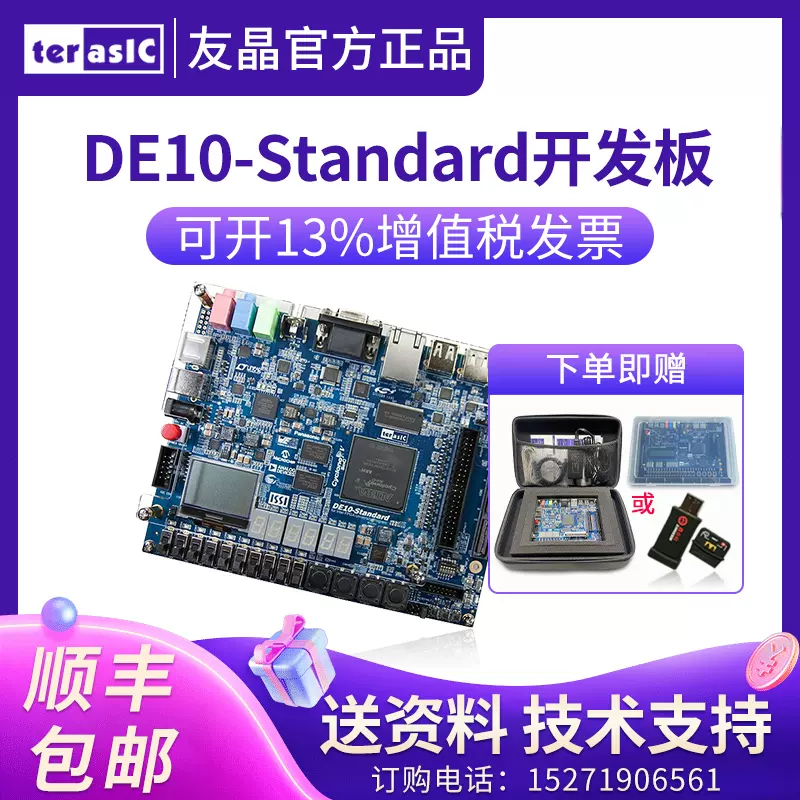 Terasic友晶Altera DE10-Lite Board开发板MAX 10 P0466 顺丰包邮