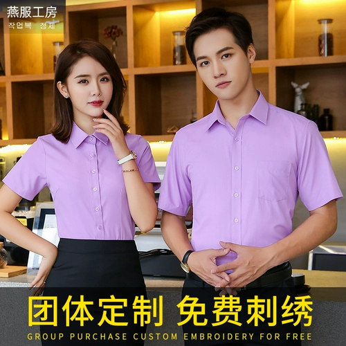 Рубашка подходит для мужчин и женщин, комплект, классический костюм для работы, короткий рукав, делается под заказ, с печатью вашего логотипа