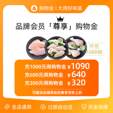 Рыба мясо/фрукты и овощи/кулинария-магазины золота 【大用好味道购物金】