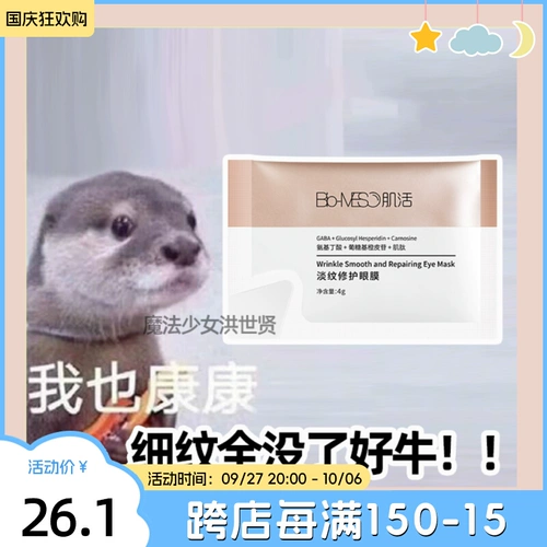 Полные глаза ~ Huaxi Biological BM мышечный свет, маска для глаз, GABA Eye Mask Biomeso