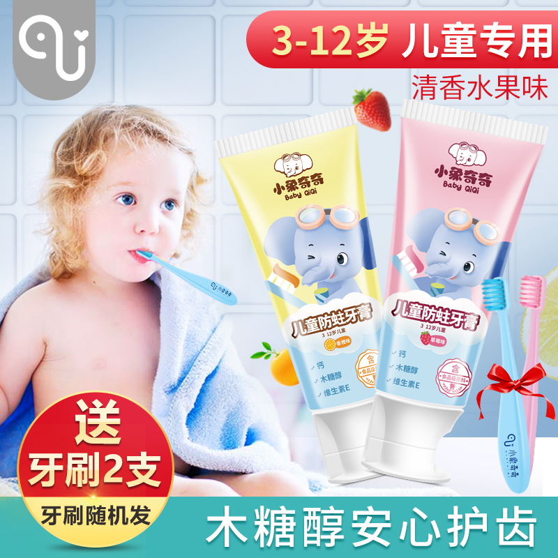 小象奇奇儿童牙膏3-12含氟防蛀宝宝牙刷套装换牙期6岁以上