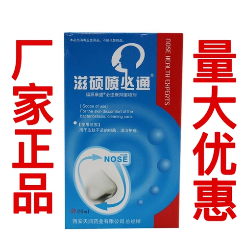 Подлинный питательный спрей должен -проходить [20 ящиков из бесплатной доставки] застой назального, сухой зуд, спрей должен -пис, Хан Ченги Фанг