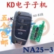 KD Submachine NA25-3 Ключ