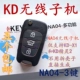 KD подкован NA04-3 КЛЮЧ (Специальный для X1 ELF 2)