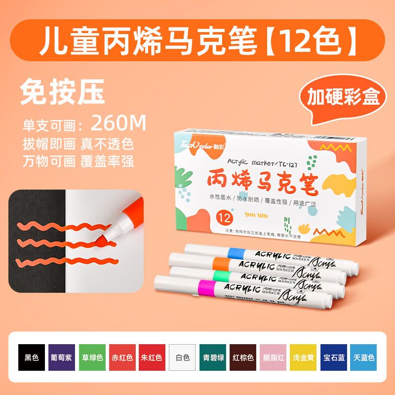 天降福利：touch color 丙烯马克笔 12色,盒装  4.82元包邮（需用券） 