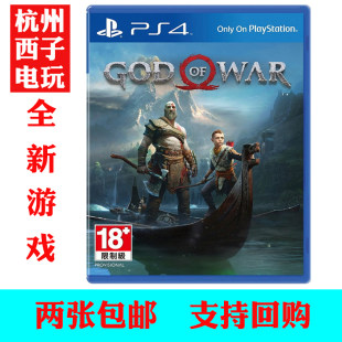 PS4 新品 正規品 ゲーム ゴッド オブ ウォー 4 新ゴッド オブ ウォー 北欧 ゴッド オブ ウォー 中国 発送準備完了