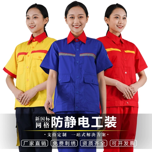 Антистатическая электрическая летняя китайская летняя одежда для работы, бензоколонка, короткий рукав, ископаемые