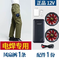 1 кусок сварки вентиляционных штанов [Подлинный 12V] +1 набор аксессуаров [10 -чарный большой ветер]