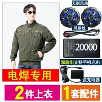 Jun Green Chold Cottle [Special для сварки] 2 [Подлинный 7,4 В] +1 комплект аксессуаров [12 часов ветровой мощи]